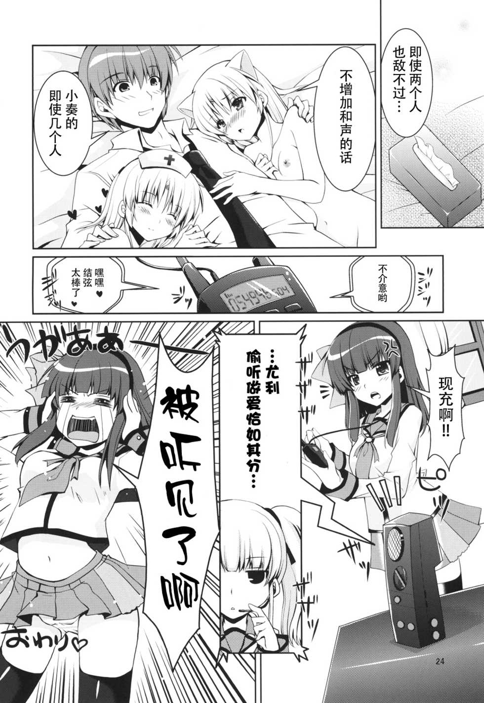 [Kuronekotei (Chibinon*)] Love Operation (Angel Beats!) [Chinese] [脸肿汉化组] [Digital] - Page 24