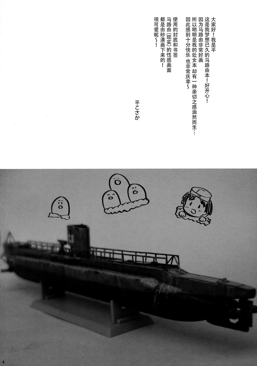 (C88) [Hirusuta (Taira Kosaka)] Maruyu no Himitsu (Kantai Collection -KanColle-) [Chinese] [脸肿汉化组] - Page 4