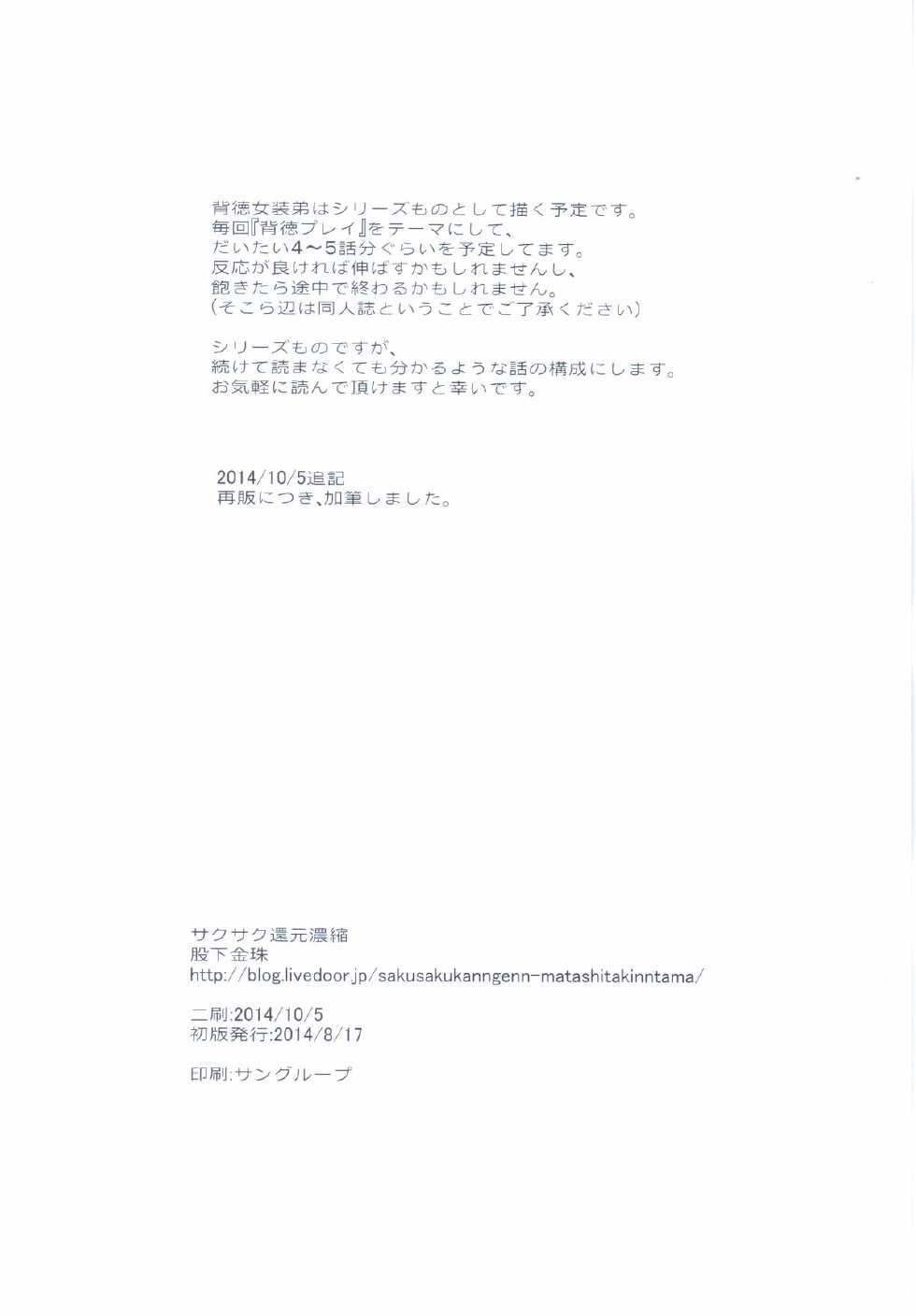 (Futaket 10.5) [Sakusaku Kangen Noushuku (Matashita Kintama)] Haitoku Josou Otouto no Inran Jojishi - Jikka Hen [Spanish] {ElMoeDela8} - Page 29