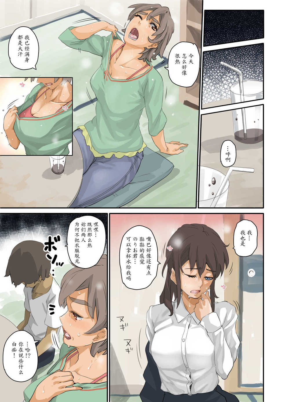 [Hana Hook] Nekura Shounen no Fukushuu Harem Choukyou Keikaku [Chinese] [魔剑个人汉化] - Page 14