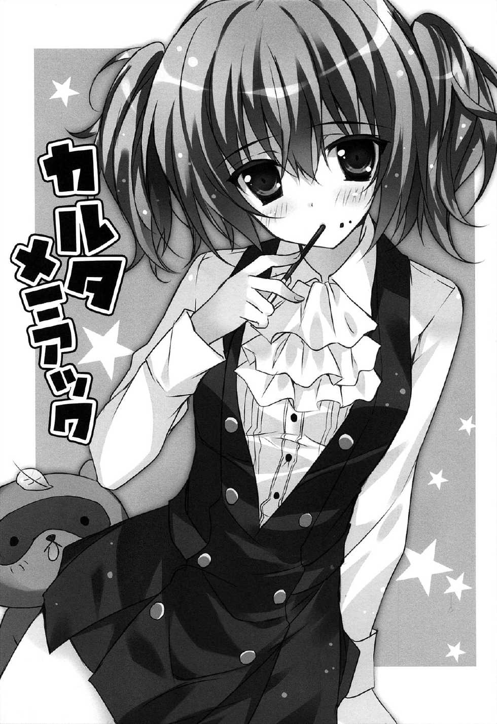 (COMIC1☆6) [LOOPTHELOOP! (Herurun)] Karuta Maniac (Inu x Boku SS) [English] [SMDC] - Page 4