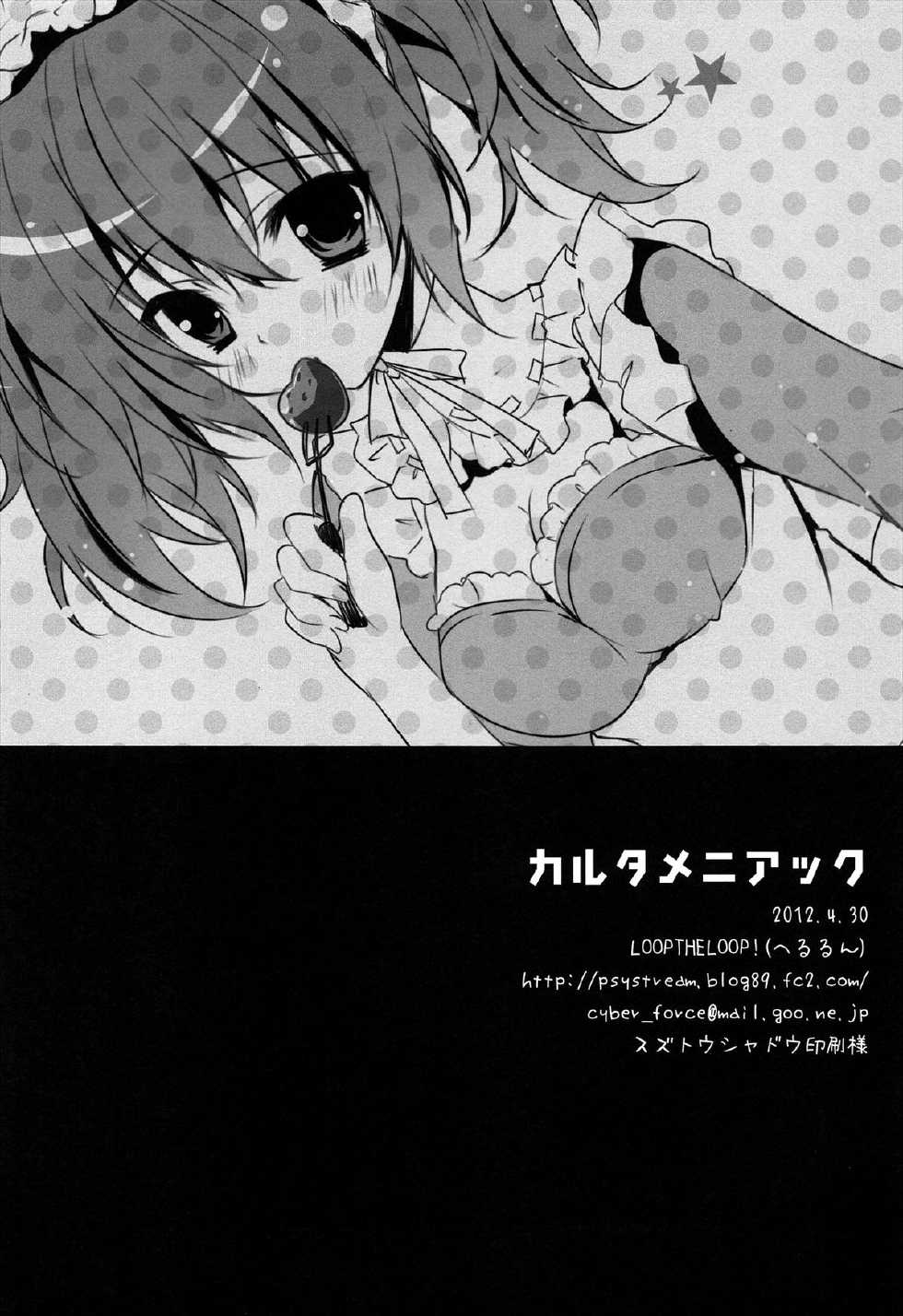 (COMIC1☆6) [LOOPTHELOOP! (Herurun)] Karuta Maniac (Inu x Boku SS) [English] [SMDC] - Page 19