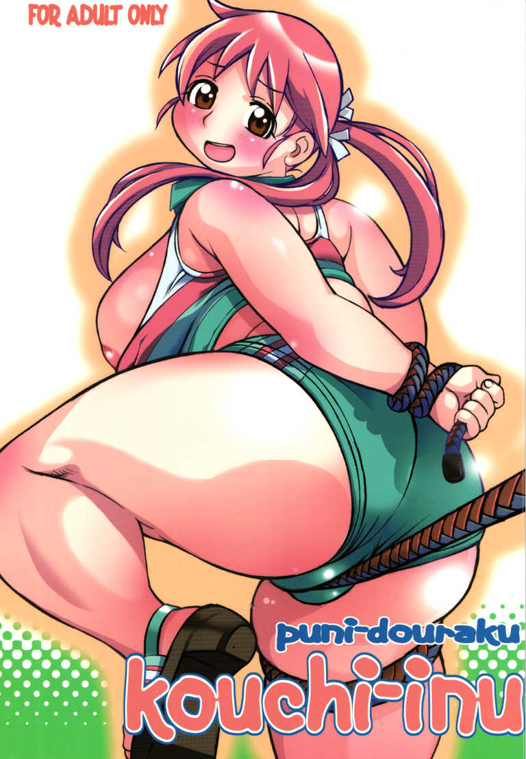 (C70) [Puni-Douraku (Kinoshita Junichi)] KOUCHI-INU (Takamare! Takamaru) - Page 1