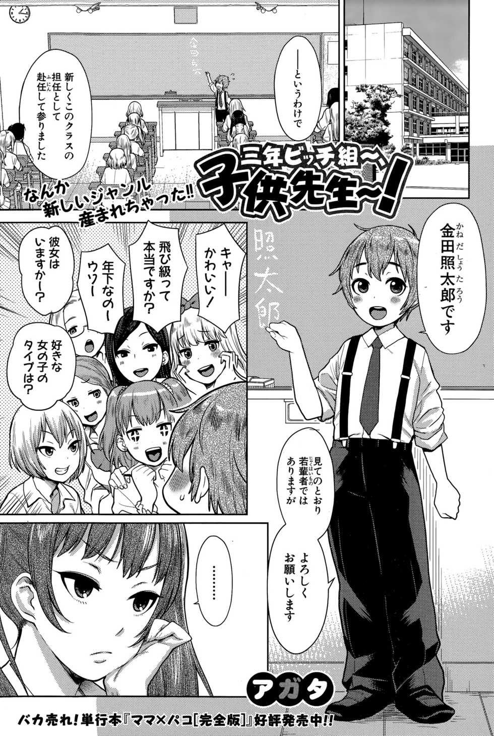 COMIC Shingeki 2015-11 - Page 7