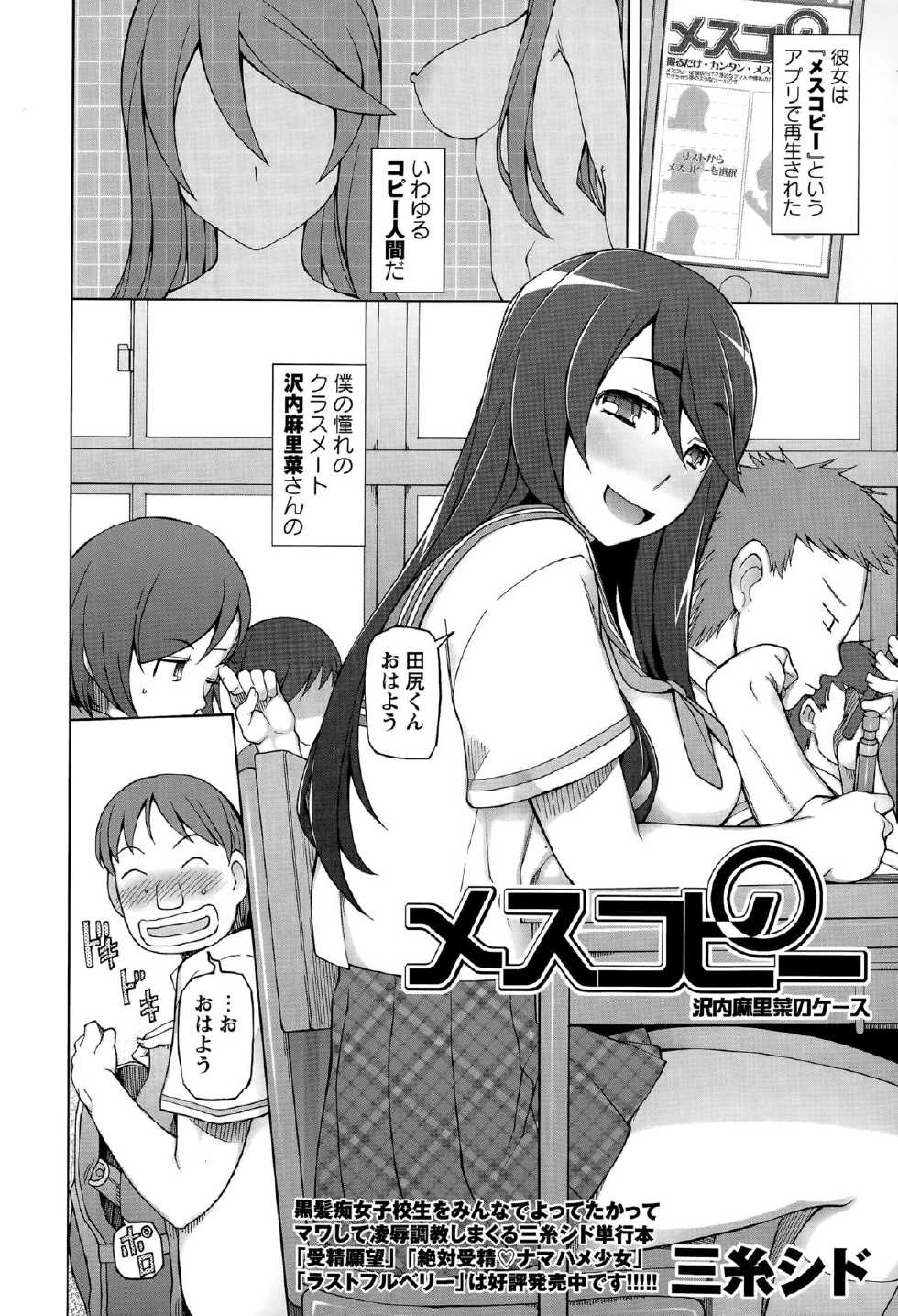 COMIC Masyo 2015-11 - Page 24