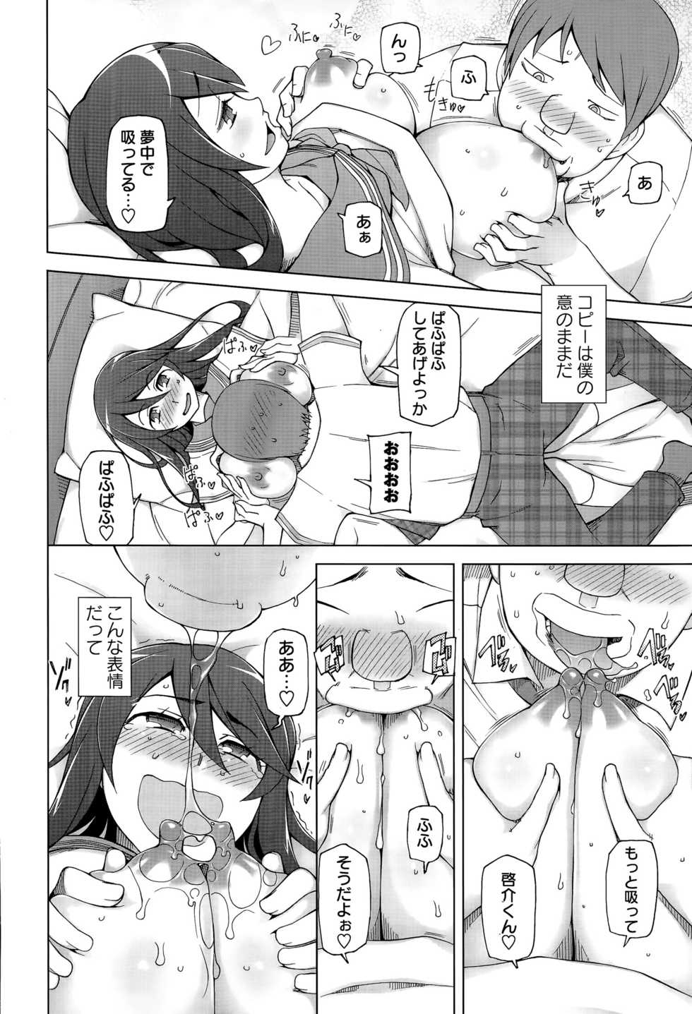 COMIC Masyo 2015-11 - Page 28