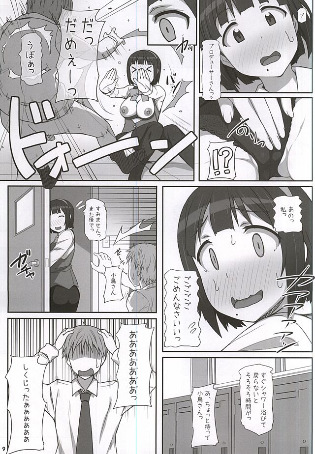 (C88) [Hidebou House (Hidebou)] Kotori-san Osewa ni Nattemasu (THE IDOLM@STER) - Page 7