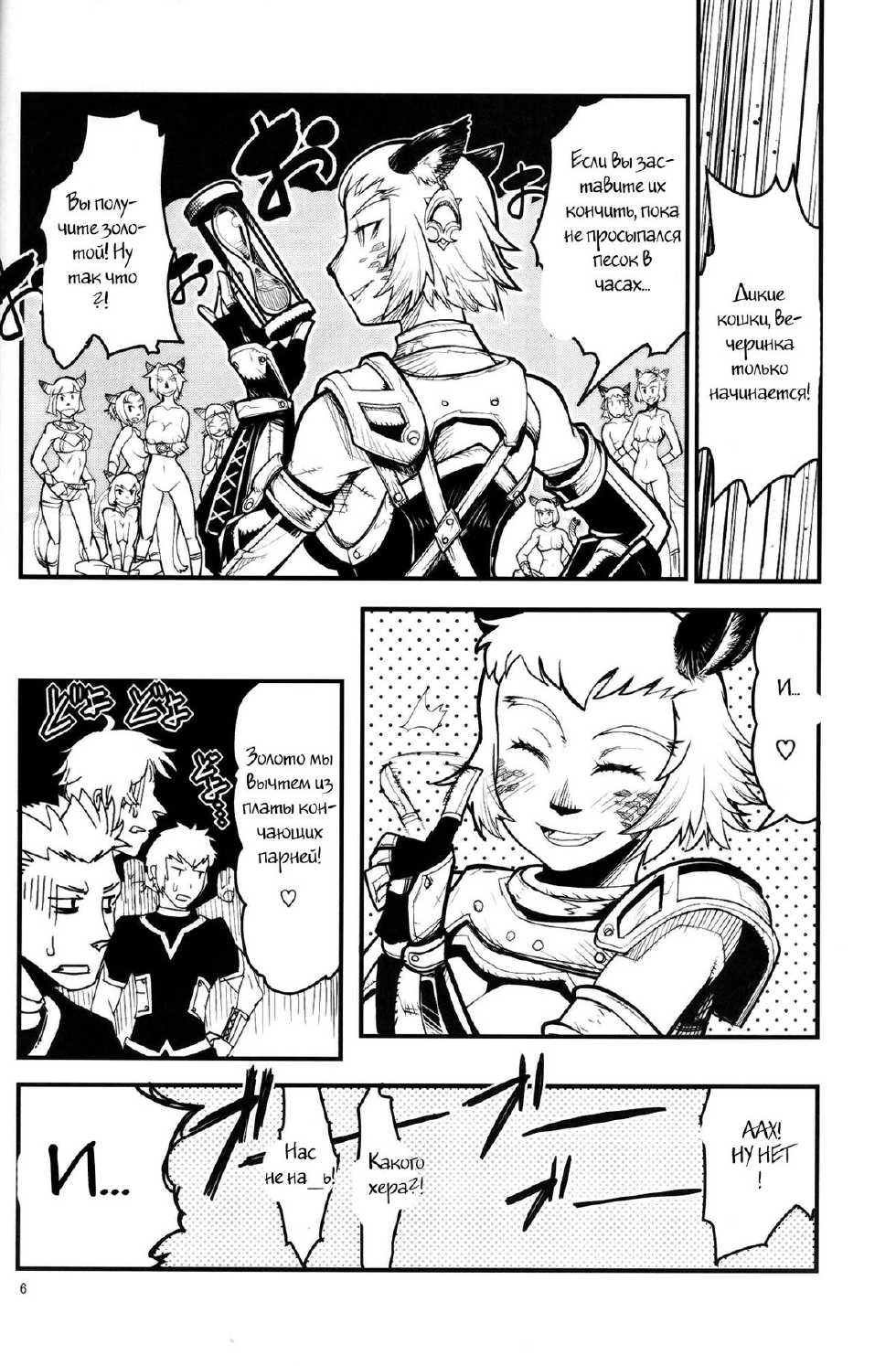 (C76) [Kuroshiki (Kurohiko)] Kuroshiki Vol. 8 (Final Fantasy XI) [Russian] [Witcher000] - Page 5