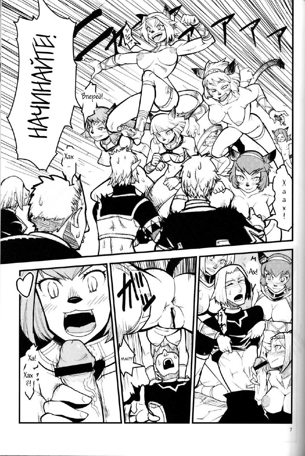 (C76) [Kuroshiki (Kurohiko)] Kuroshiki Vol. 8 (Final Fantasy XI) [Russian] [Witcher000] - Page 6