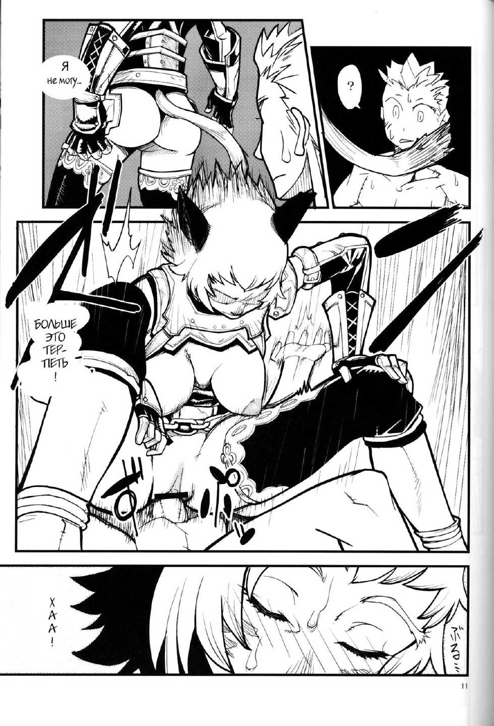 (C76) [Kuroshiki (Kurohiko)] Kuroshiki Vol. 8 (Final Fantasy XI) [Russian] [Witcher000] - Page 10