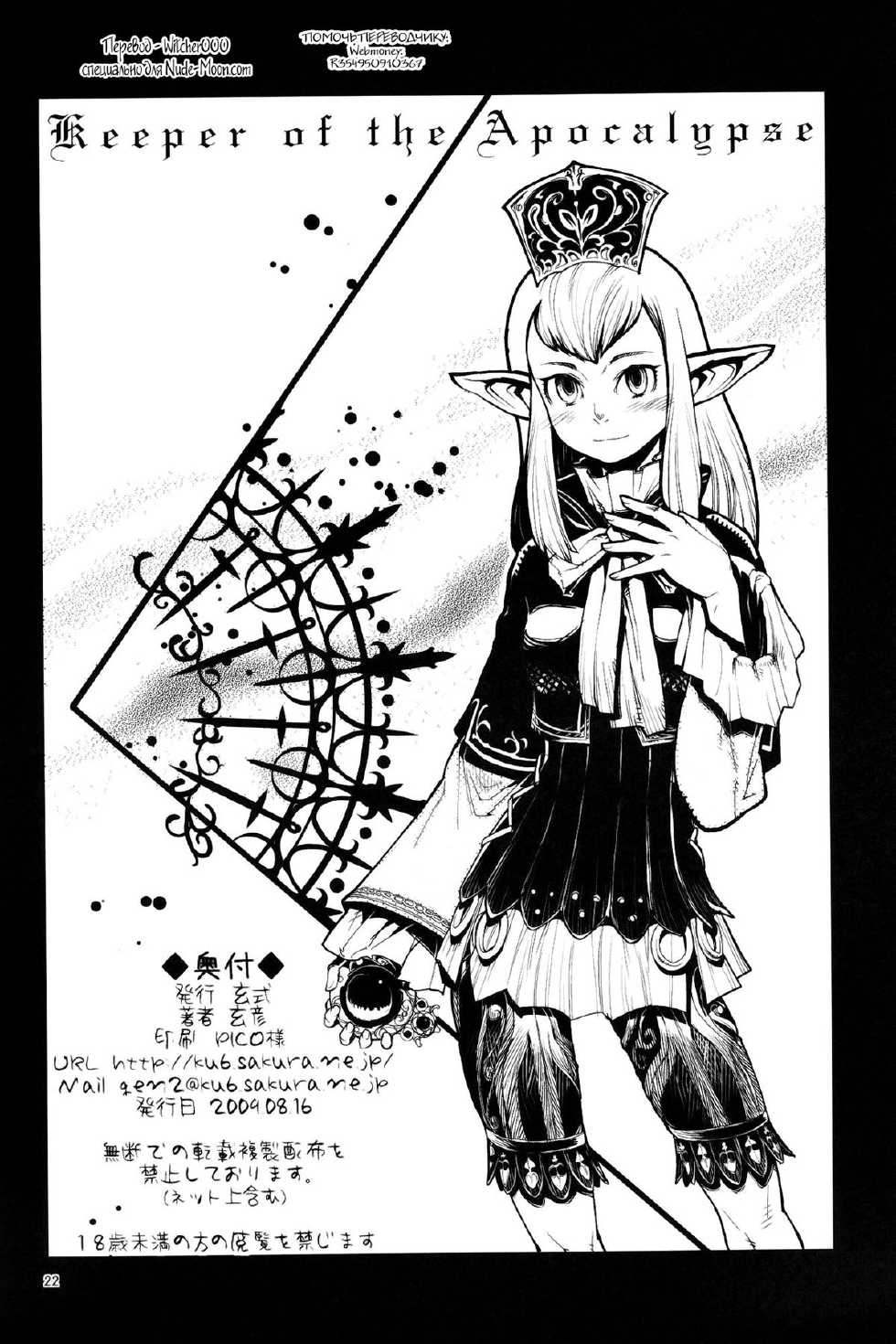 (C76) [Kuroshiki (Kurohiko)] Kuroshiki Vol. 8 (Final Fantasy XI) [Russian] [Witcher000] - Page 20