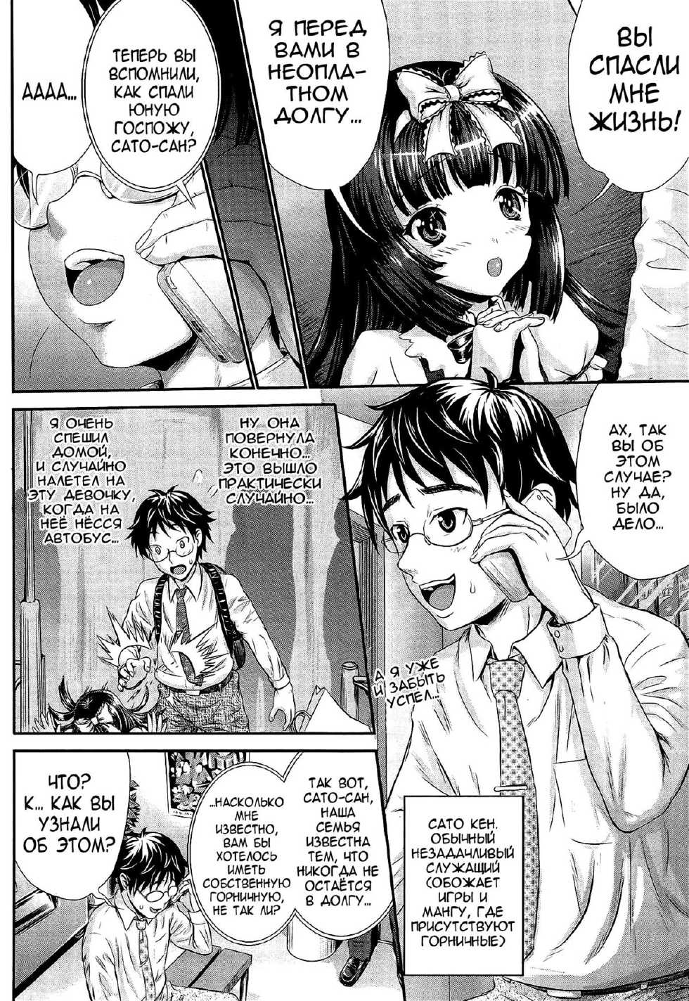 [Kubota Chihiro] Akarui Maid (?) Keikaku (COMIC Tenma 2014-12) [Russian] [Nightwarden13] - Page 2