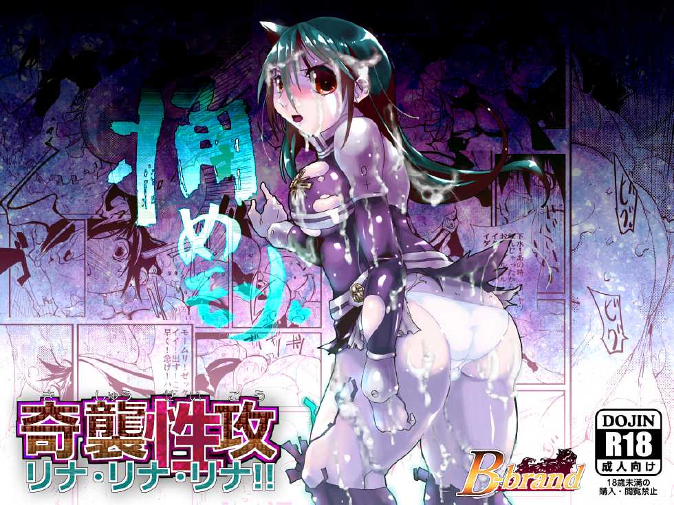 [B.Brand] Itame Mon 10 Kishuu Seikou Lena! Lena! Lena! (D.Gray-man) - Page 1