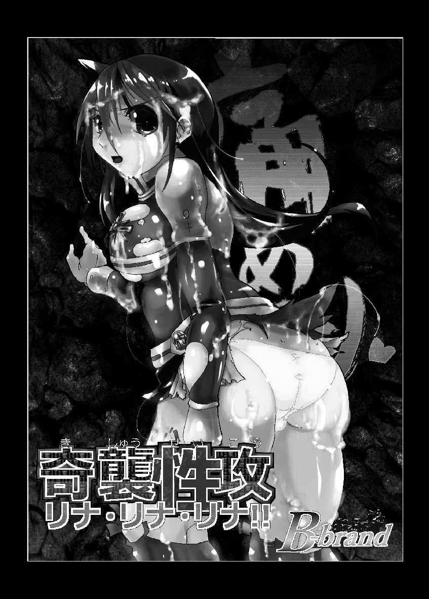 [B.Brand] Itame Mon 10 Kishuu Seikou Lena! Lena! Lena! (D.Gray-man) - Page 3