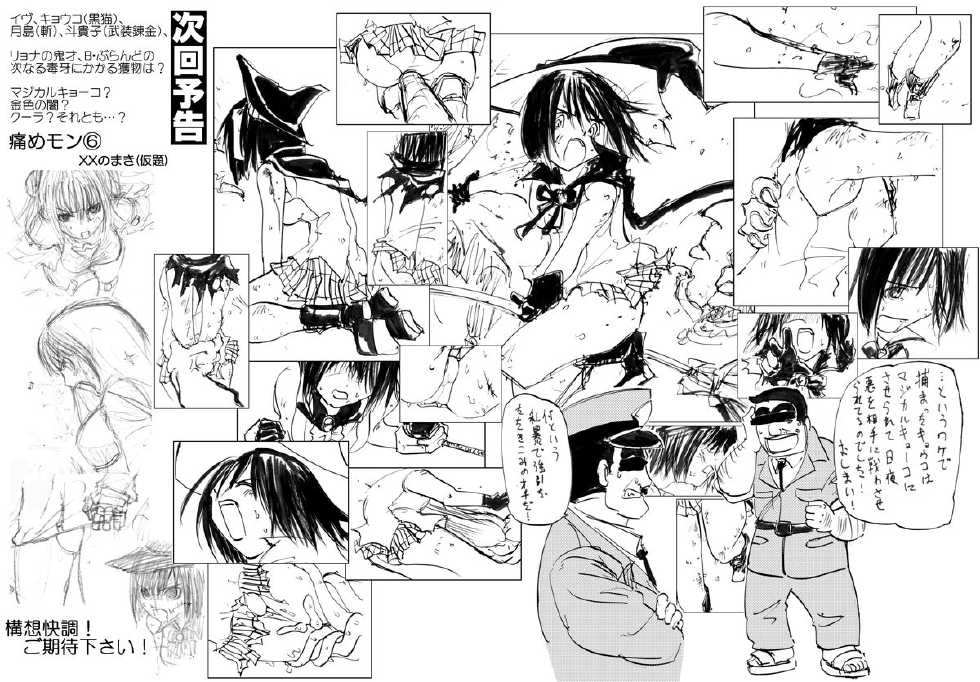 [B.Brand] Itame Mon 5 Let's Nupunupu no Maki (Black Cat) - Page 25