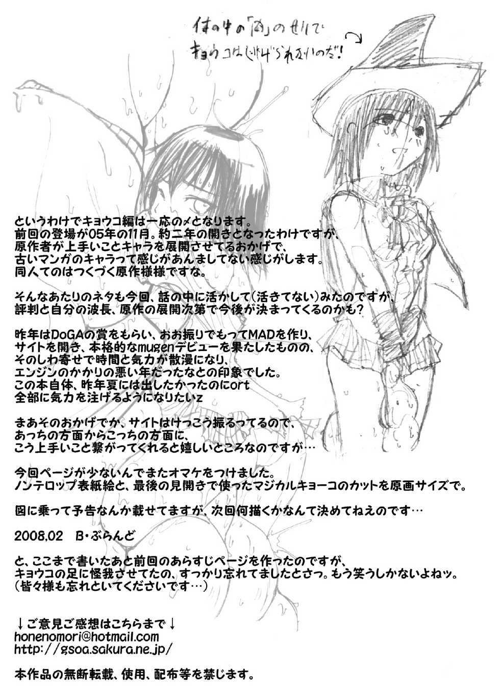 [B.Brand] Itame Mon 5 Let's Nupunupu no Maki (Black Cat) - Page 26
