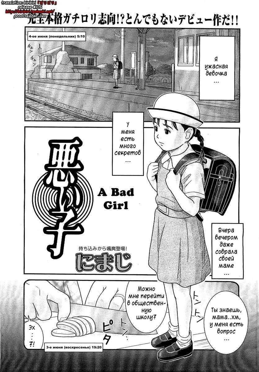 [Nimaji] Warui Ko | A Bad Girl (COMIC LO 2007-12) [Russian] [Bastist] - Page 1