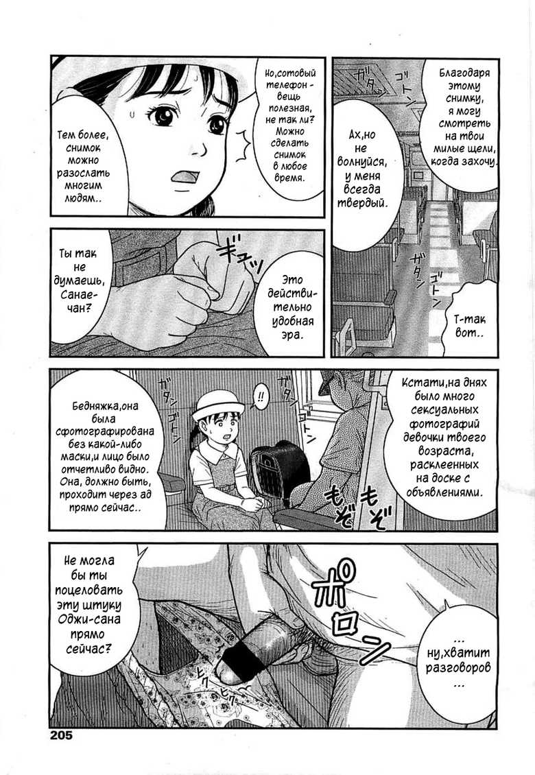 [Nimaji] Warui Ko | A Bad Girl (COMIC LO 2007-12) [Russian] [Bastist] - Page 5