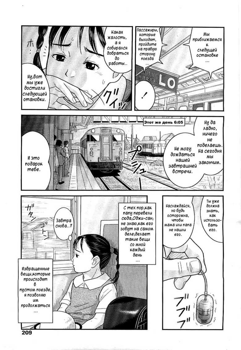 [Nimaji] Warui Ko | A Bad Girl (COMIC LO 2007-12) [Russian] [Bastist] - Page 9