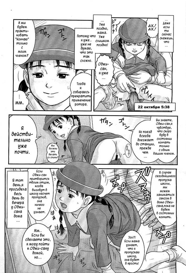 [Nimaji] Warui Ko | A Bad Girl (COMIC LO 2007-12) [Russian] [Bastist] - Page 17