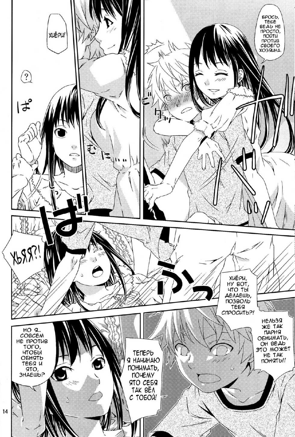 (SUPER23) [Ichinichi Sanjou (Jinguu Kozue)] Kami no Manimani (Noragami) [Russian] [Nightwarden13] - Page 13