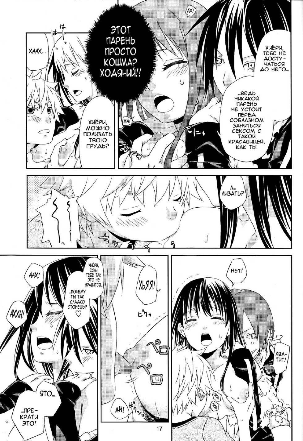 (SUPER23) [Ichinichi Sanjou (Jinguu Kozue)] Kami no Manimani (Noragami) [Russian] [Nightwarden13] - Page 16