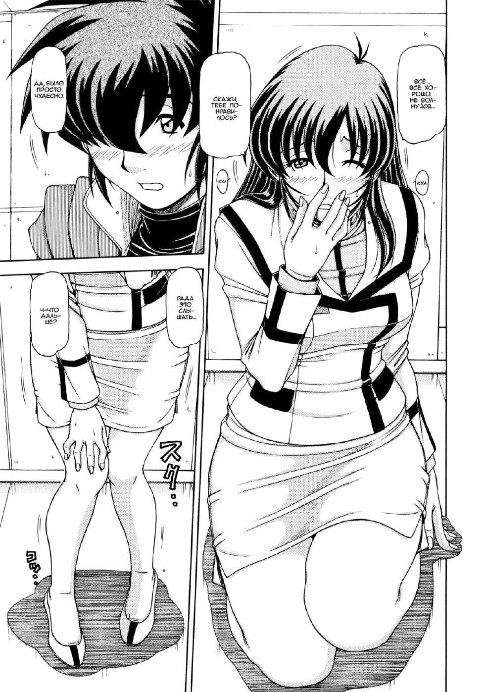 (C76) [ONE-SEVEN (Hagane Tetsu)] RED MUFFLER M (The Super Dimension Fortress Macross) [Russian] [Jiyuu Hentai] - Page 11