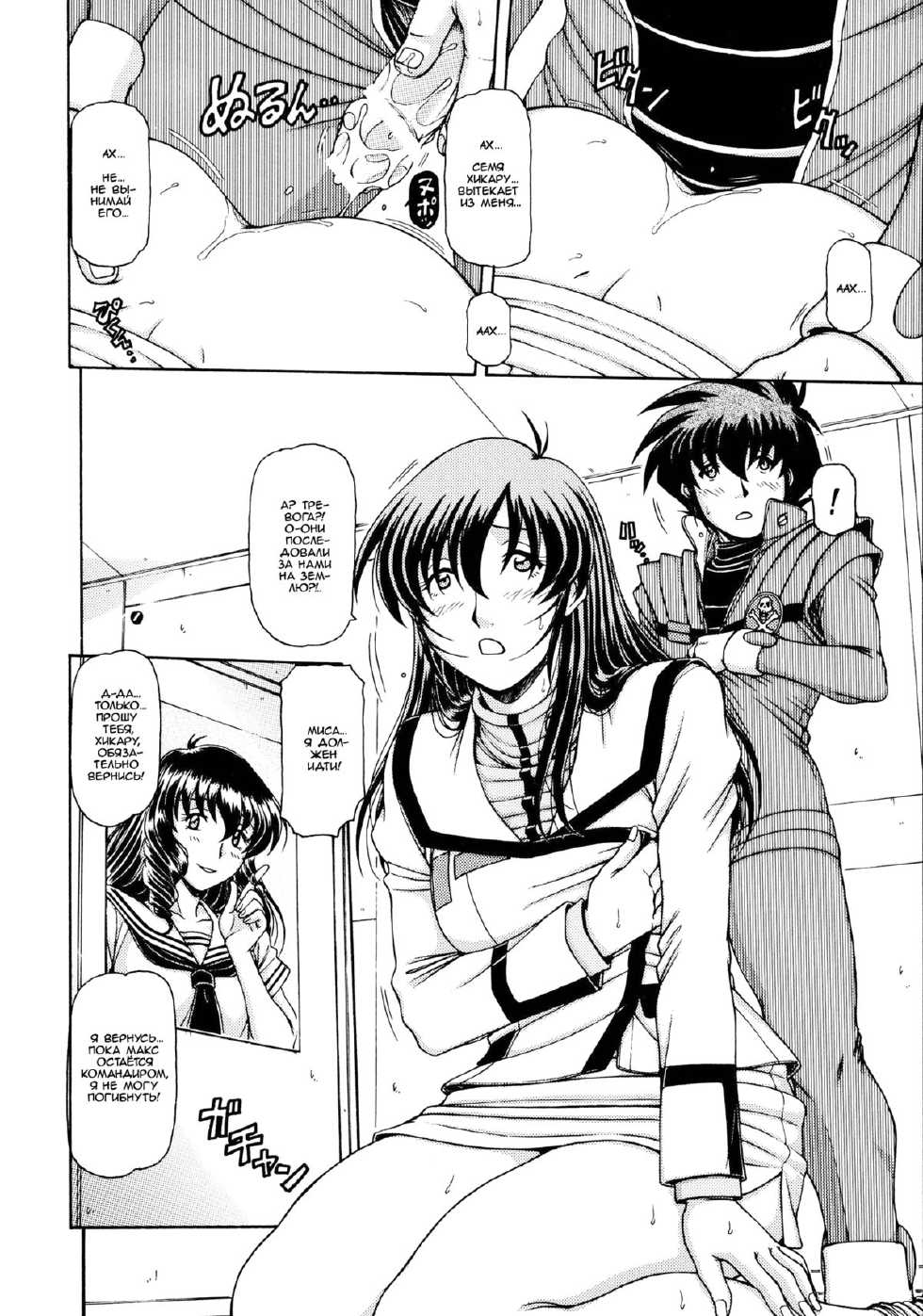 (C76) [ONE-SEVEN (Hagane Tetsu)] RED MUFFLER M (The Super Dimension Fortress Macross) [Russian] [Jiyuu Hentai] - Page 22