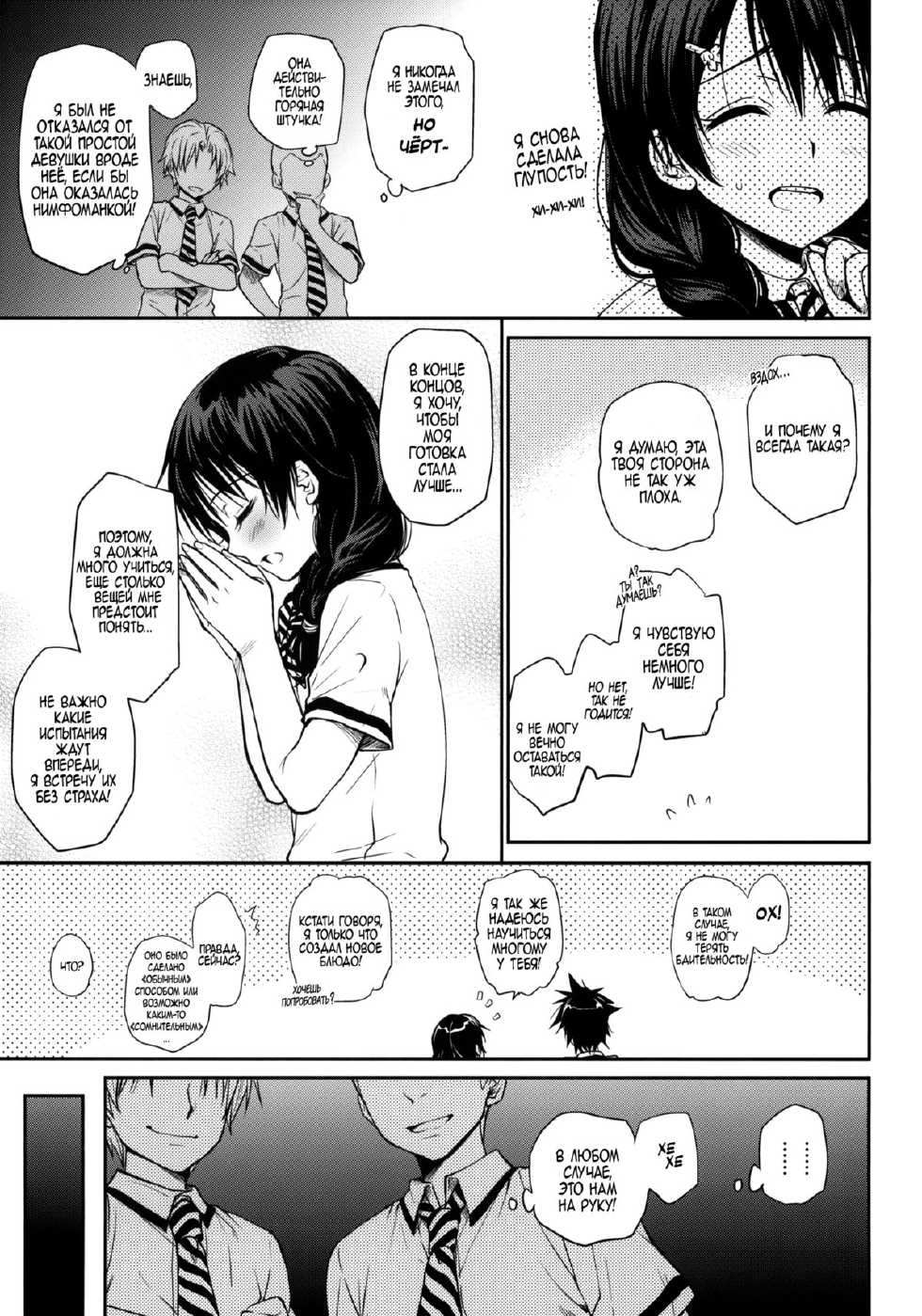(C86) [Takumi na Muchi (Takumi na Muchi)] Shokuyoku Zenkai! (Shokugeki no Soma) [Russian] [Ryse] - Page 3