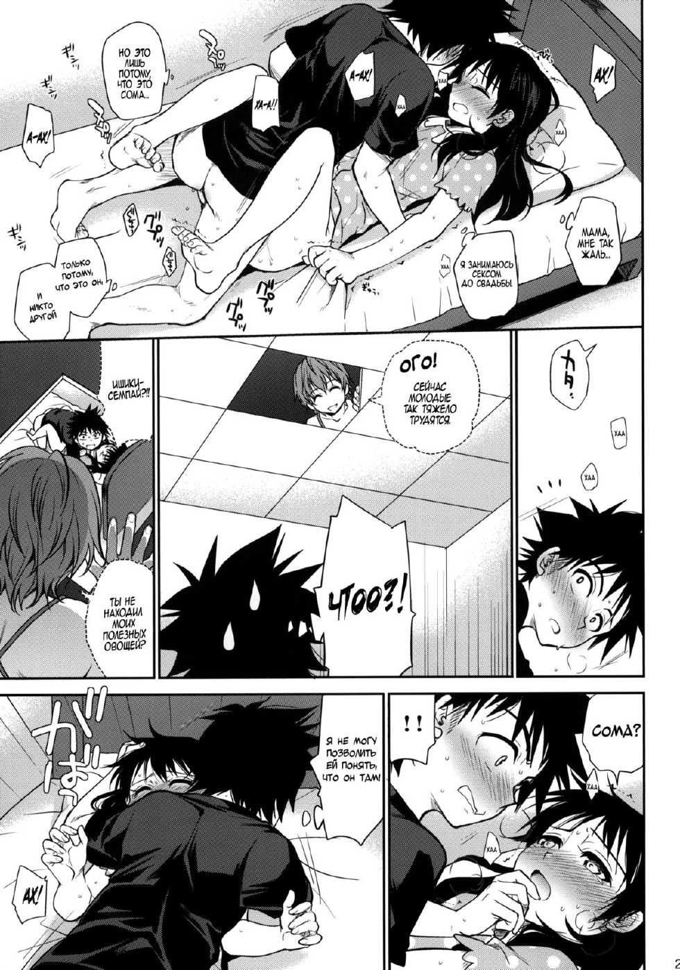 (C86) [Takumi na Muchi (Takumi na Muchi)] Shokuyoku Zenkai! (Shokugeki no Soma) [Russian] [Ryse] - Page 27