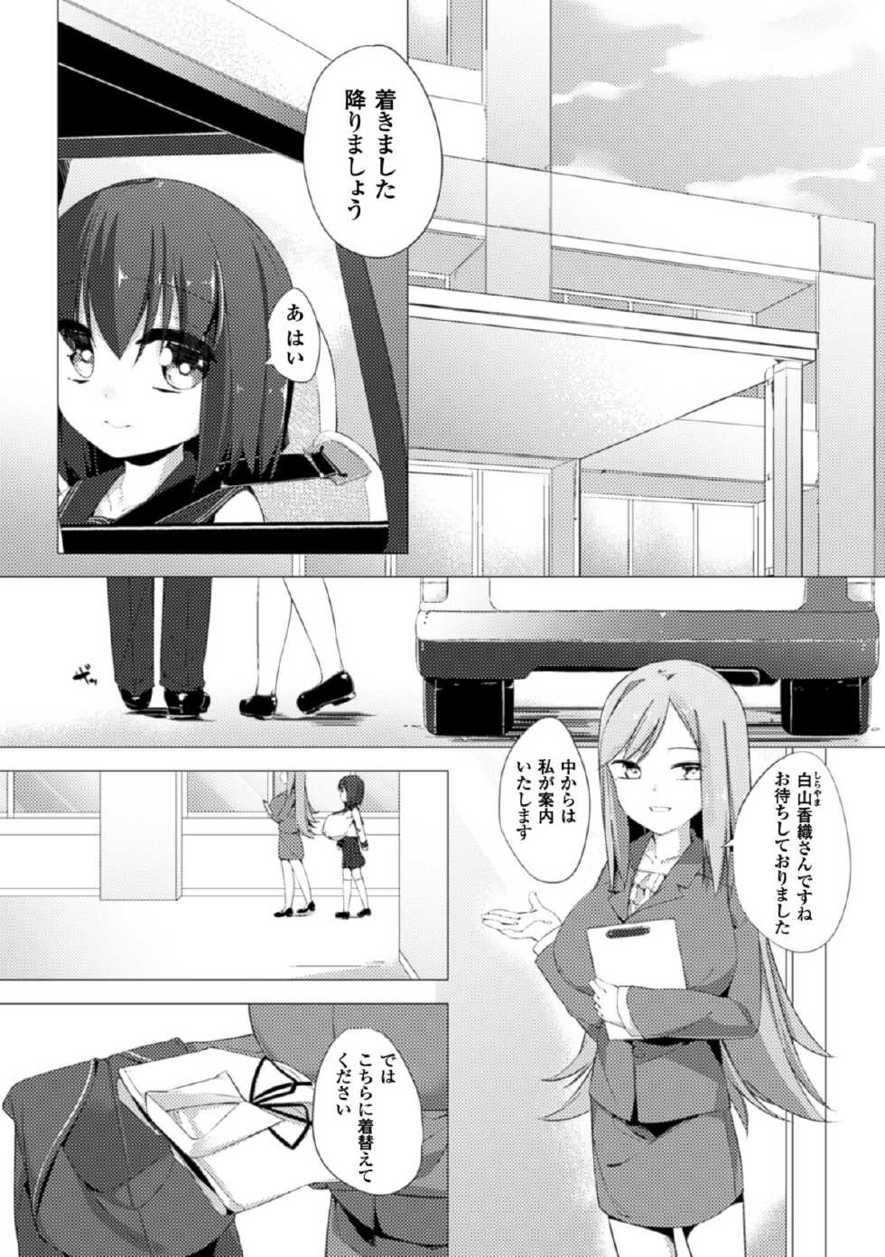 [Pedocchi] Nyuugyuu Shoujo Kaori Ch. 1 [Digital] - Page 4