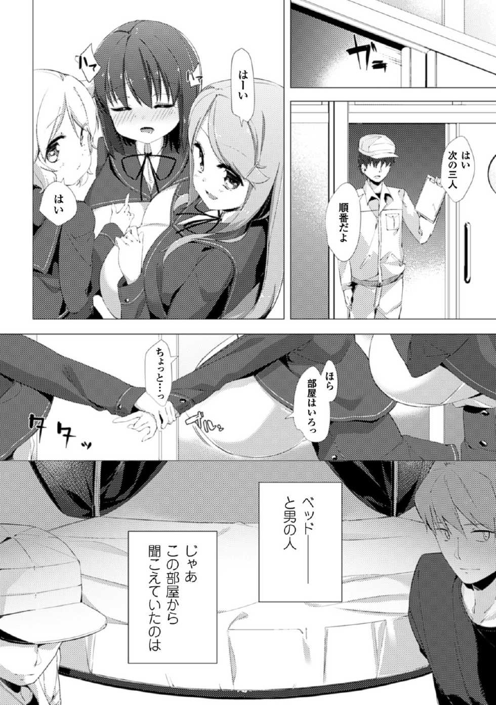 [Pedocchi] Nyuugyuu Shoujo Kaori Ch. 1 [Digital] - Page 10