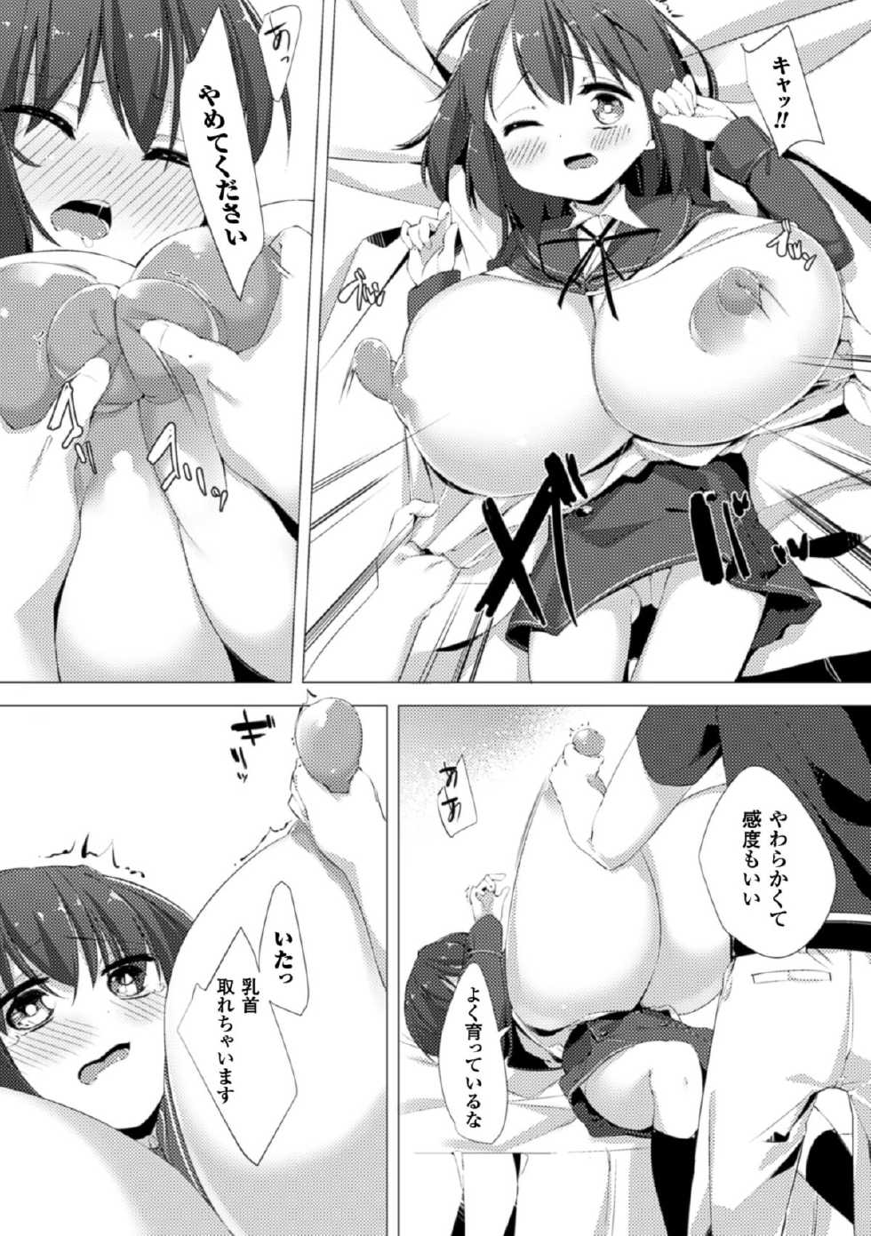 [Pedocchi] Nyuugyuu Shoujo Kaori Ch. 1 [Digital] - Page 12