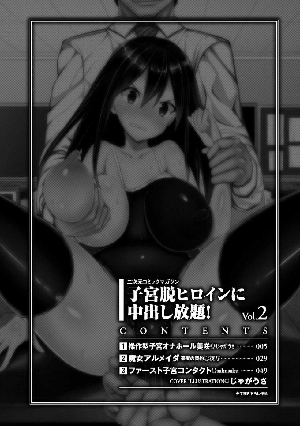 [Anthology] 2D Comic Magazine - Shikyuudatsu Heroine ni Nakadashi Houdai! Vol. 2 [Digital] - Page 4