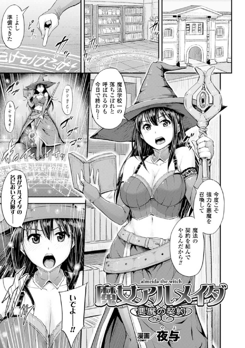[Anthology] 2D Comic Magazine - Shikyuudatsu Heroine ni Nakadashi Houdai! Vol. 2 [Digital] - Page 29