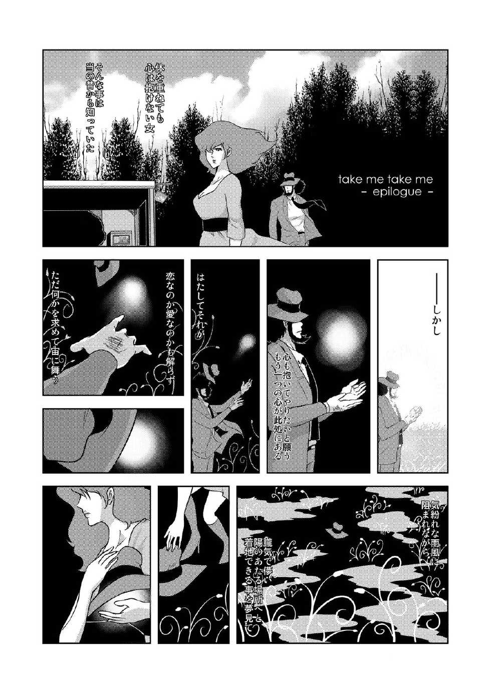 [studio187] take me take me (Lupin III) [Digital] - Page 31