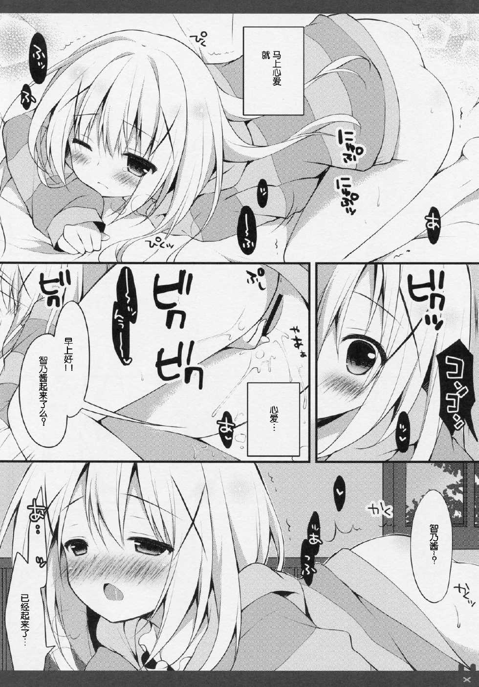 (C88) [Public bath (Izumi Yuhina)] Himitsu no Natsuyasumi (Gochuumon wa Usagi desu ka?) [Chinese] [绅士仓库汉化] - Page 5