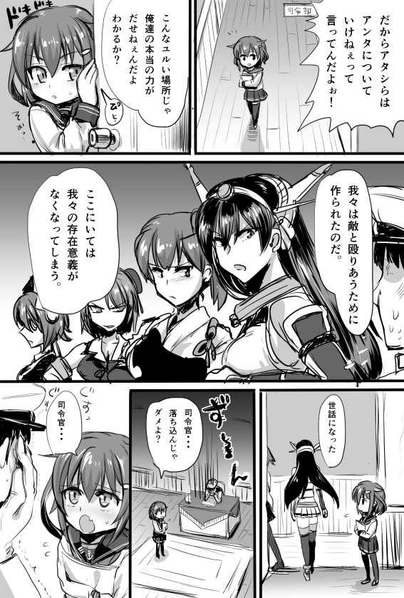 [Kakizaki Kousei] Ashikoki Hishokan Ikazuchi 2 (Kantai Collection -KanColle-) - Page 1
