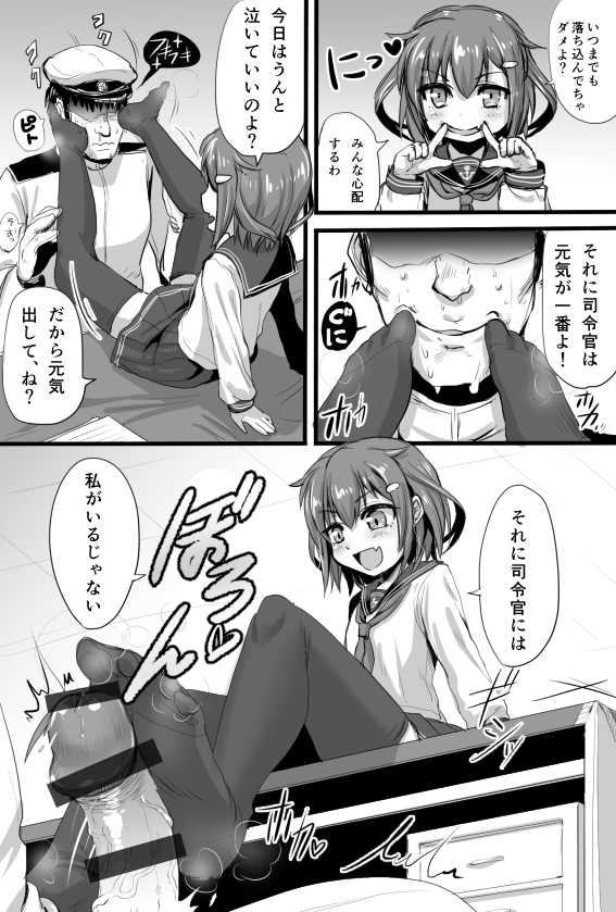 [Kakizaki Kousei] Ashikoki Hishokan Ikazuchi 2 (Kantai Collection -KanColle-) - Page 3