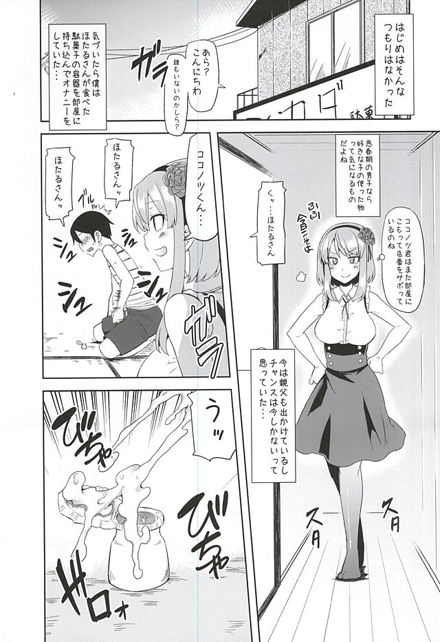 (C88) [Arysuivery (Ayakase Chiyoko, Ayakase Riberi)] Hotaru no Okashi (Dagashi Kashi) - Page 2