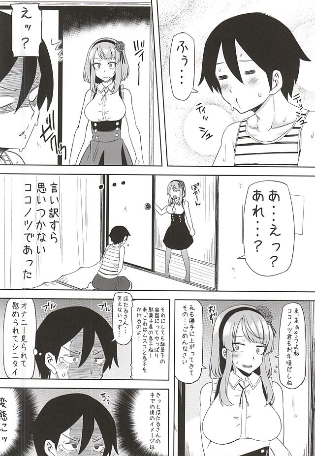 (C88) [Arysuivery (Ayakase Chiyoko, Ayakase Riberi)] Hotaru no Okashi (Dagashi Kashi) - Page 3