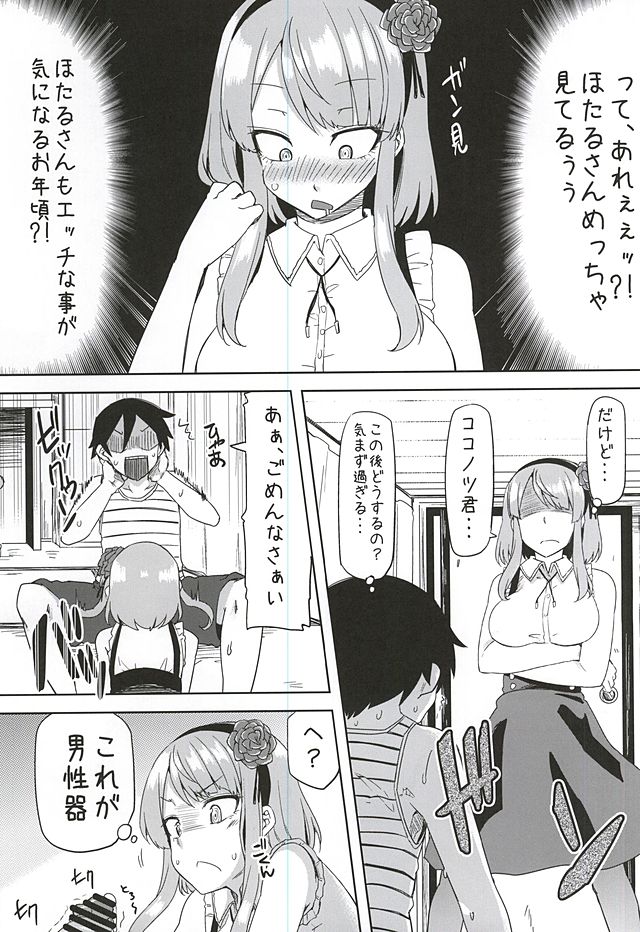 (C88) [Arysuivery (Ayakase Chiyoko, Ayakase Riberi)] Hotaru no Okashi (Dagashi Kashi) - Page 4