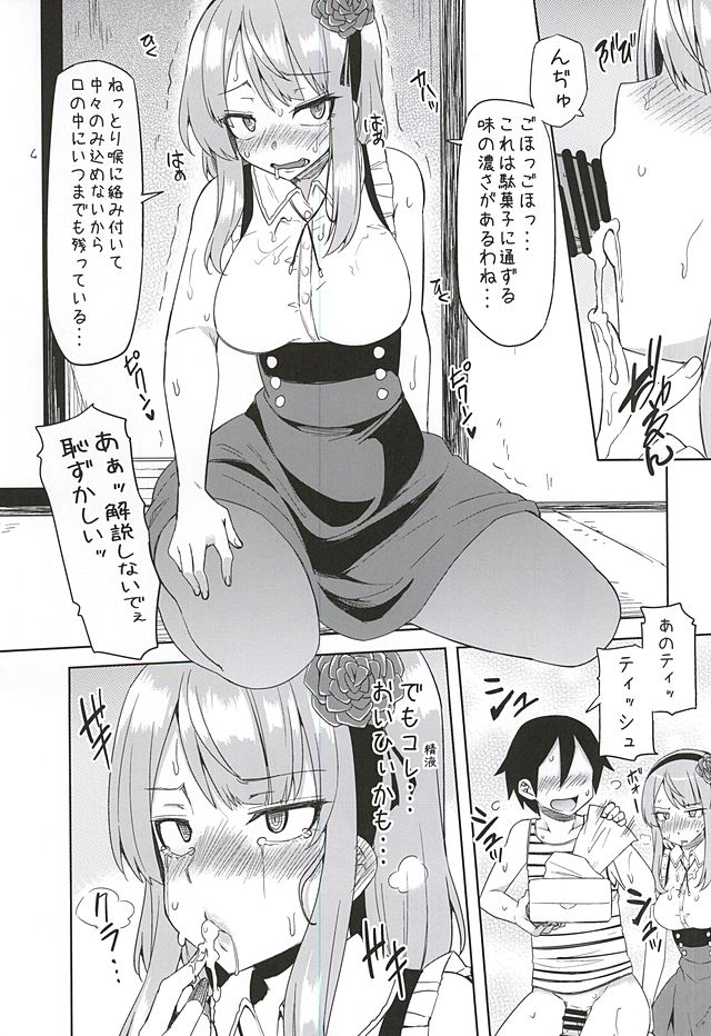 (C88) [Arysuivery (Ayakase Chiyoko, Ayakase Riberi)] Hotaru no Okashi (Dagashi Kashi) - Page 8