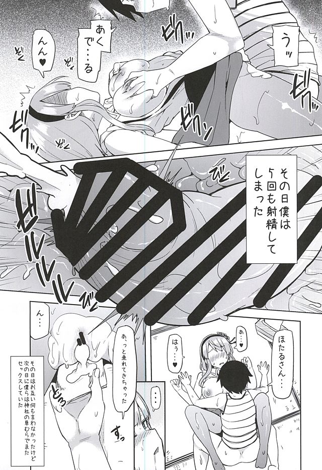 (C88) [Arysuivery (Ayakase Chiyoko, Ayakase Riberi)] Hotaru no Okashi (Dagashi Kashi) - Page 16