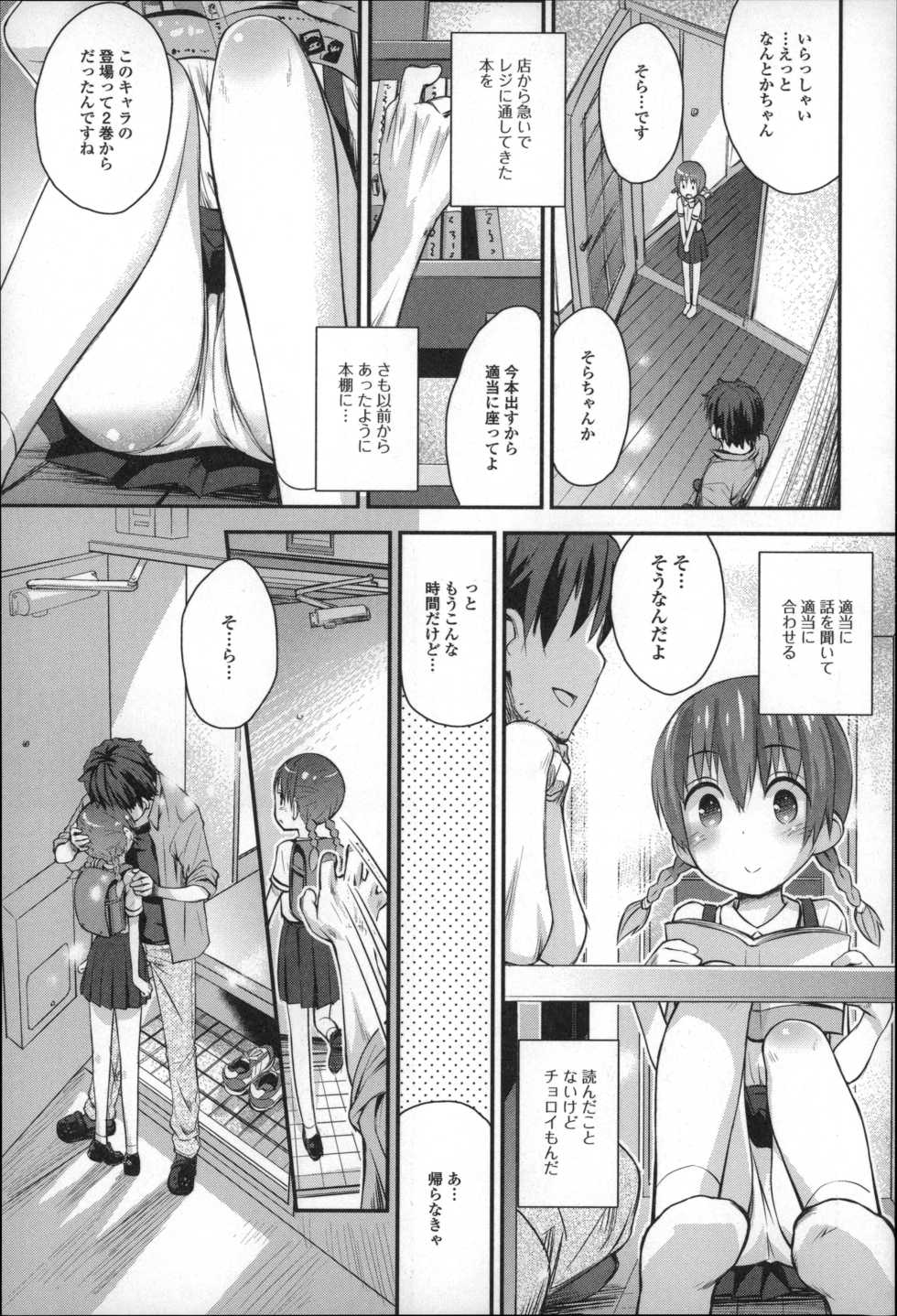 [Anthology] Smile Puni Pedo! Himawari-gumi - Page 12