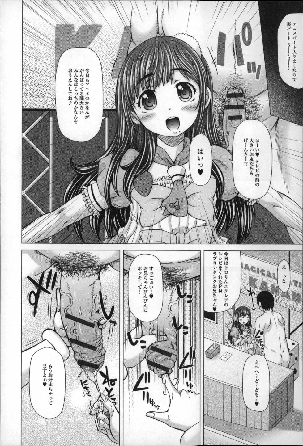 [Anthology] Smile Puni Pedo! Himawari-gumi - Page 21