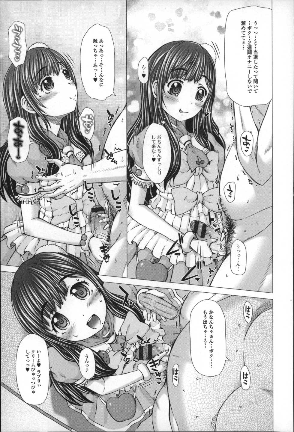 [Anthology] Smile Puni Pedo! Himawari-gumi - Page 22