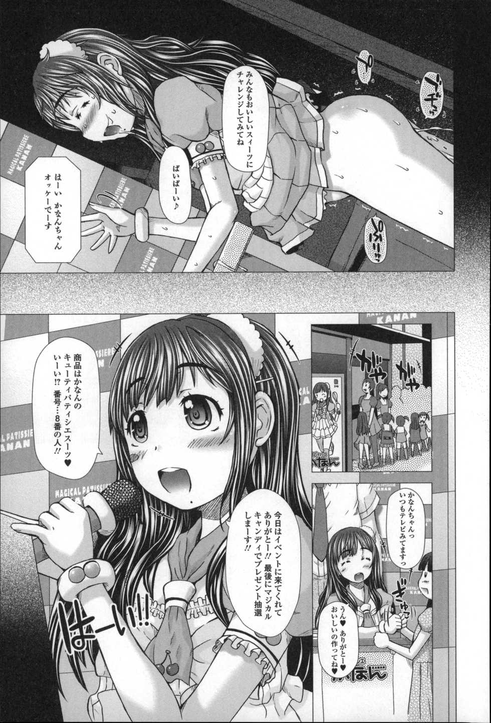 [Anthology] Smile Puni Pedo! Himawari-gumi - Page 32