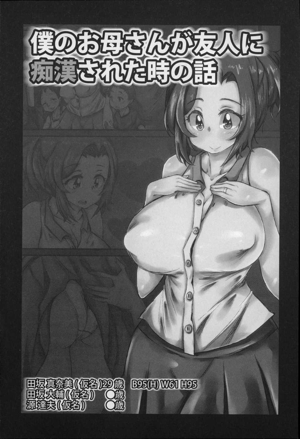 [Kinoko DX] Erogaki ni Nerawareta Muboubi Sugiru Jukujo-tachi! - Page 7