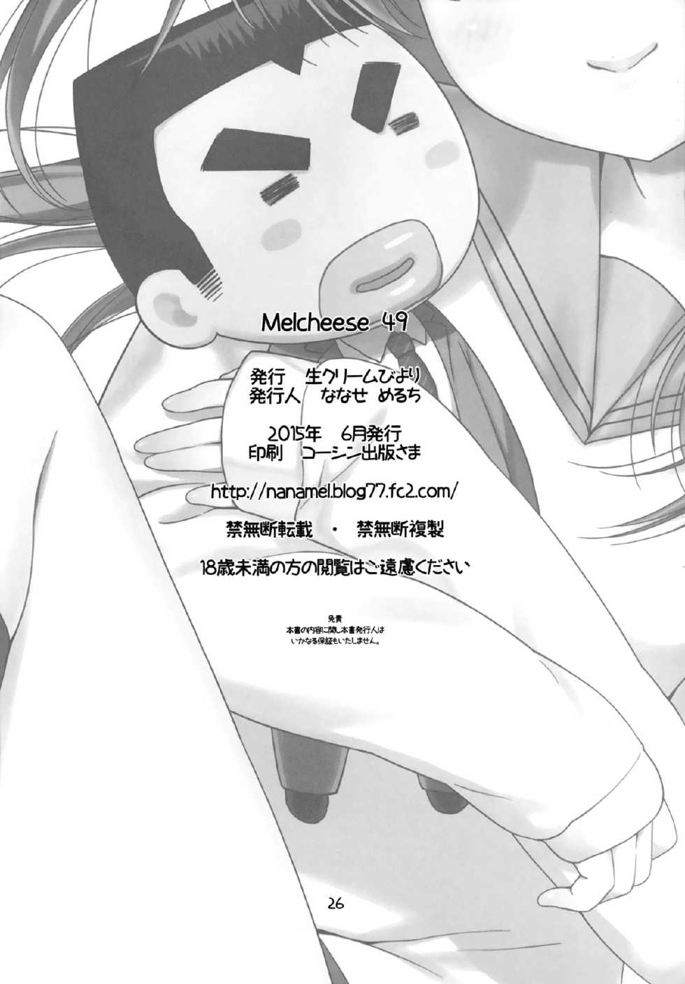 (SC2015 Summer) [Nama Cream Biyori (Nanase Meruchi)] Melcheese49 (Ore Monogatari!!) [Spanish] [Otakurinos FanSub] - Page 25